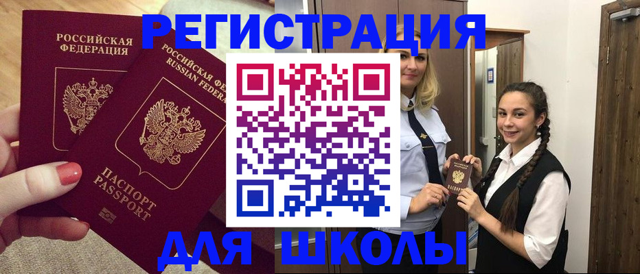 прописка для школы в Губкине